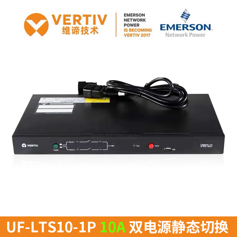 10A維諦UF-LTS10-1P艾默生STS雙路靜態(tài)轉(zhuǎn)換開關(guān)輸入單相自動(dòng)切換