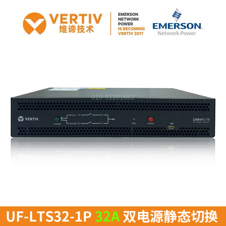 32A維諦UF-LTS32-1P艾默生STS雙路靜態(tài)轉(zhuǎn)換開關(guān)輸入 單相自動(dòng)切換
