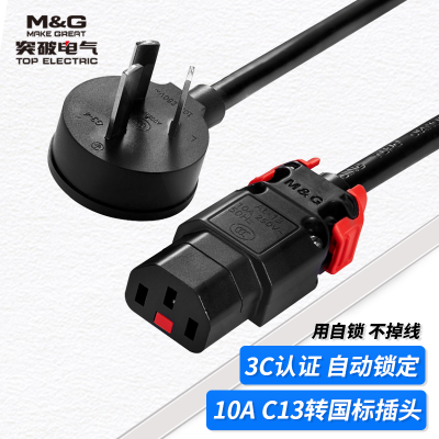 突破C13轉(zhuǎn)10A國標(biāo)插頭自鎖電源線防脫落防掉電1.0平方/1.5平方1.5米/ 2/3/5米線長