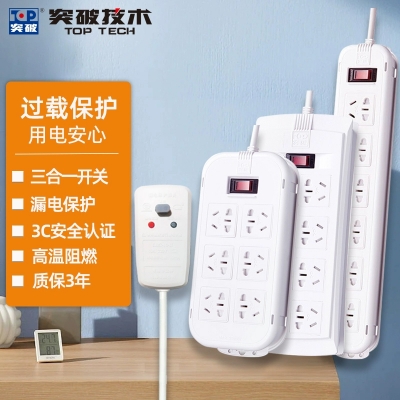 突破（TOP）插座 漏電保護插頭 防過載總控開關(guān)插排接線板拖線板
