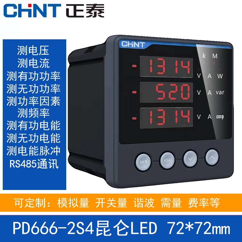 正泰PD666三相多功能數顯表 昆侖系列RS485通訊2S4 3S3電流電壓表